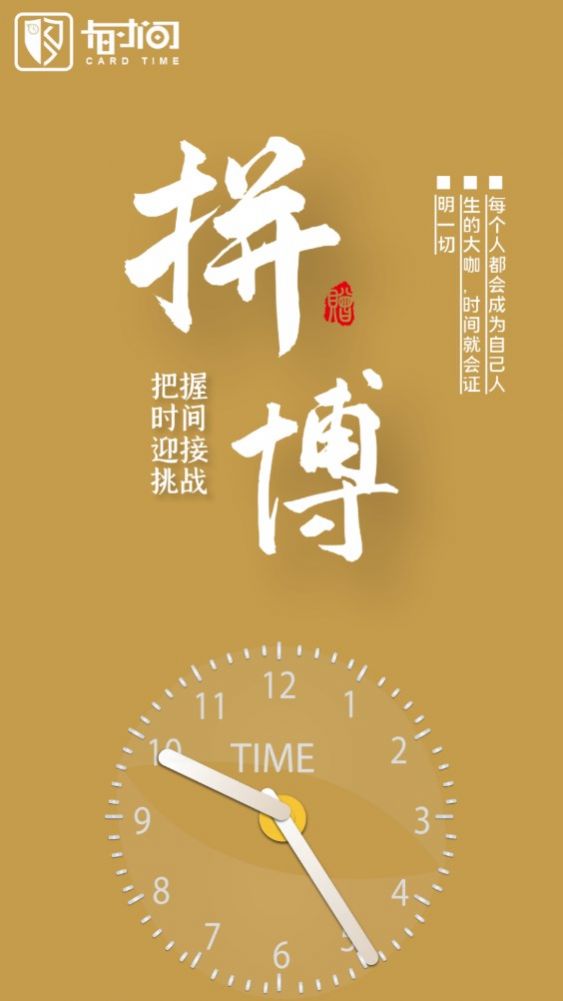 卡时间任务分红软件APP下载  v6.0.4图1