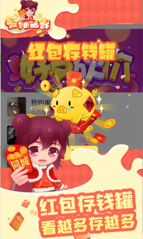 欢橙红包同城群红包版图4