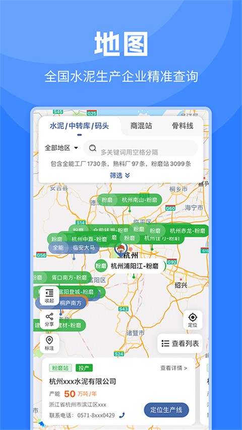 水泥网最新版图1