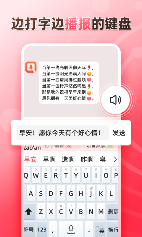听说输入法app官网版图片1