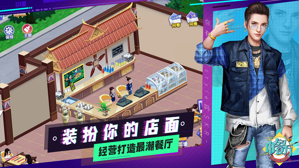 中餐厅东方味道手游图2