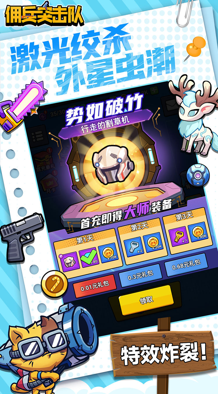 佣兵突击队（折日日送代金）图2