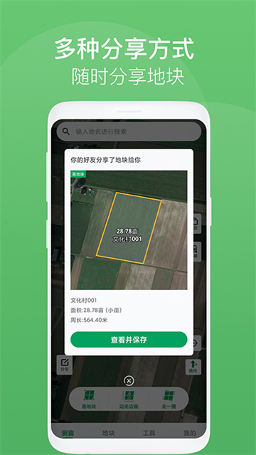 测亩王手机版图7