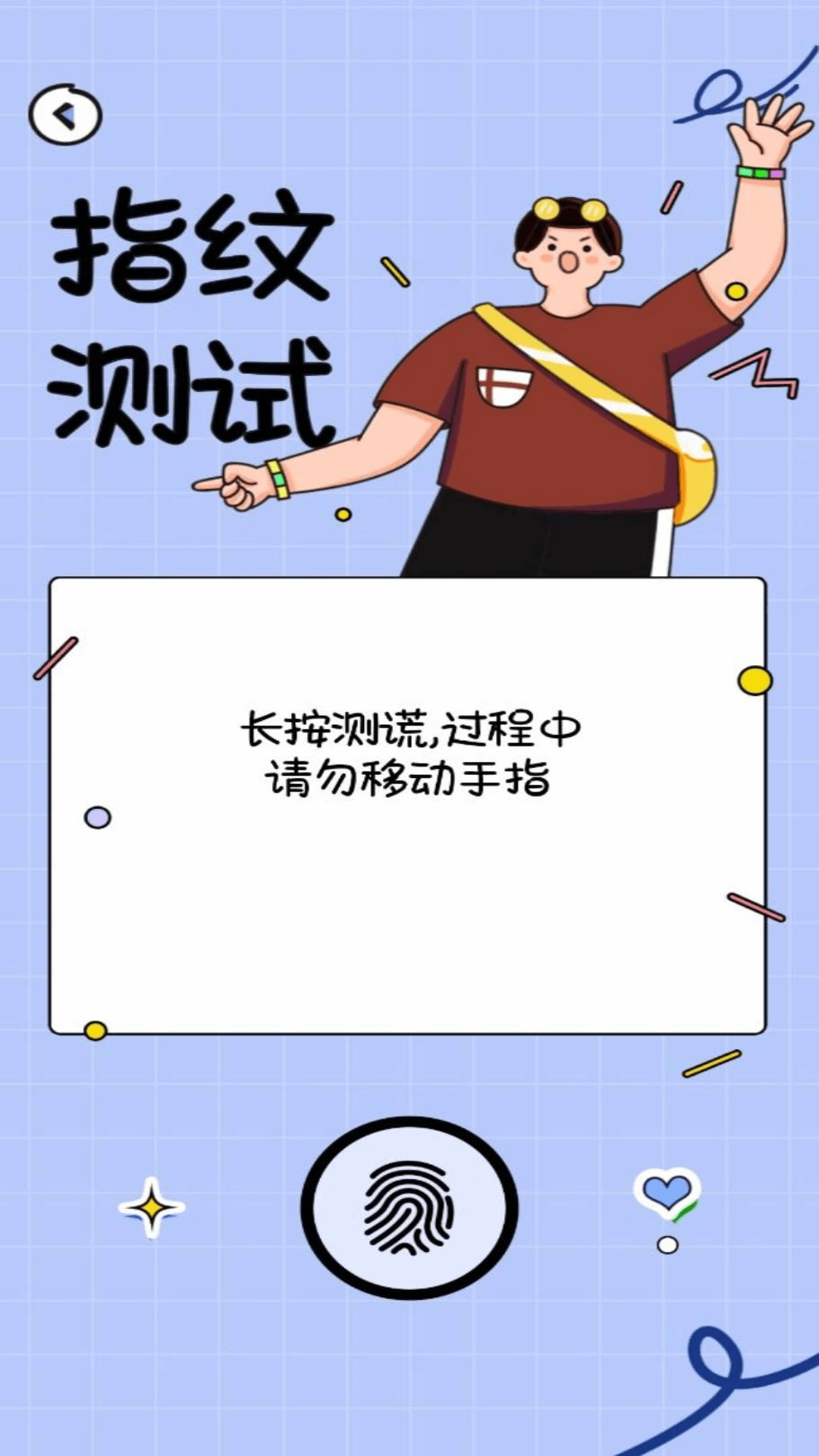 测谎仪模拟器图4