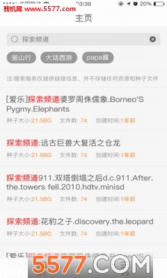 章鱼搜索神器最新版图2