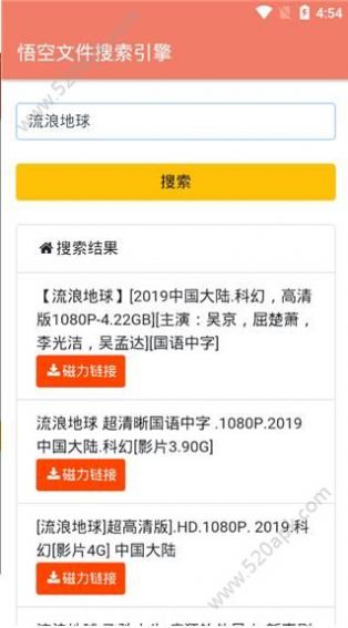 悟空搜索安卓版官网app下载  v19.04.07.1图3