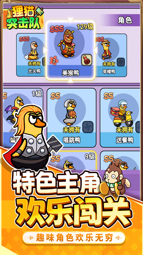 狸猫突击队正版图3