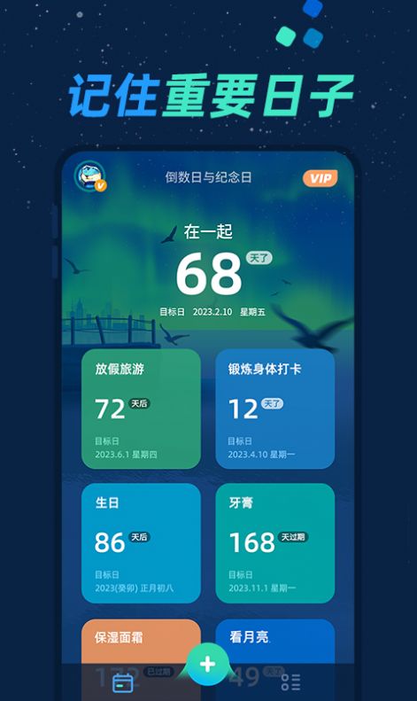 倒数日与纪念日app最新版图片1