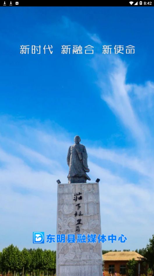 东明云app手机客户端 v0.0.35图1