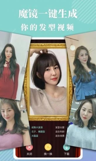 发型魔镜app手机版下载  v0.2.3图4