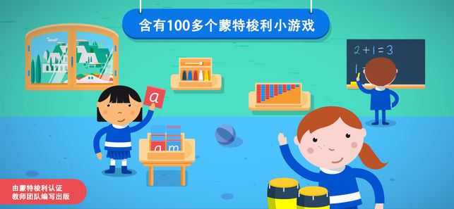 蒙特梭利幼儿园手游下载安卓最新版图片1