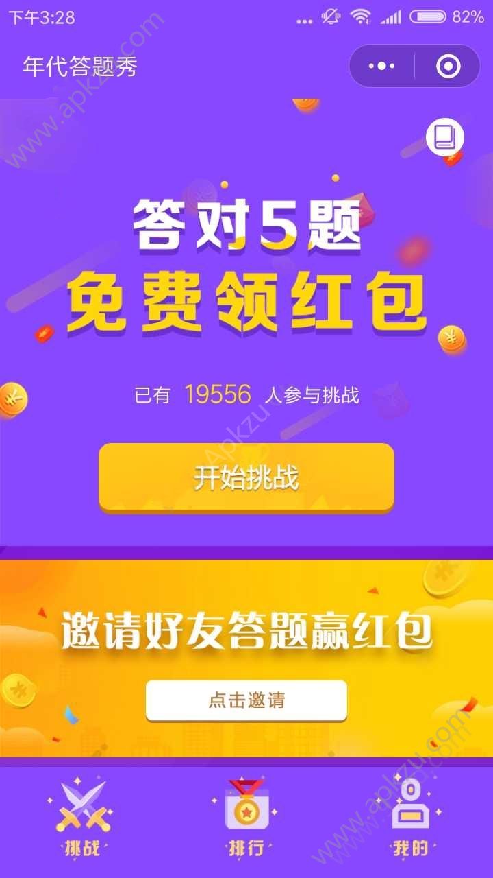 微信游戏年代答题秀完整答案提示安卓版  v1.0图4