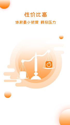 橙色一键锁屏图1