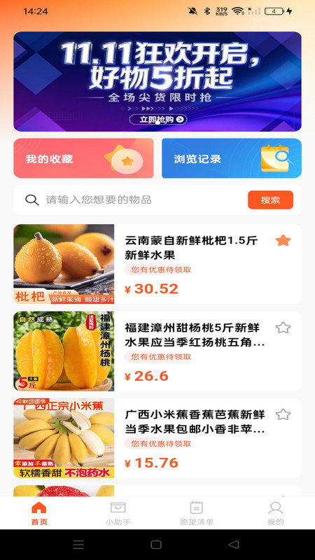 优惠购物多多图4
