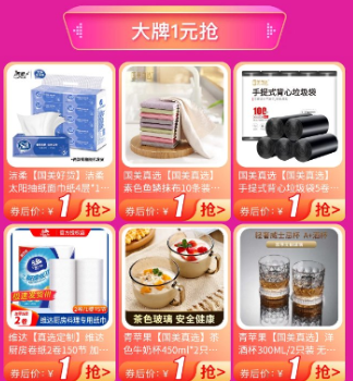 真快乐app新人购一元购软件官方下载  v8.5.0图2