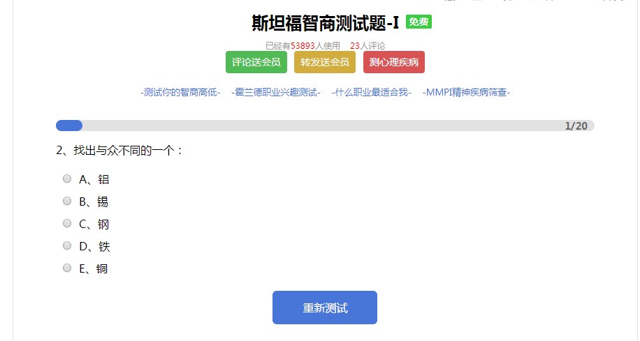 stanford binet智力测试图2