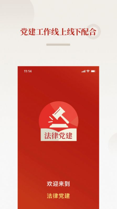 法律党建app官方安卓版  v1.0.1图1