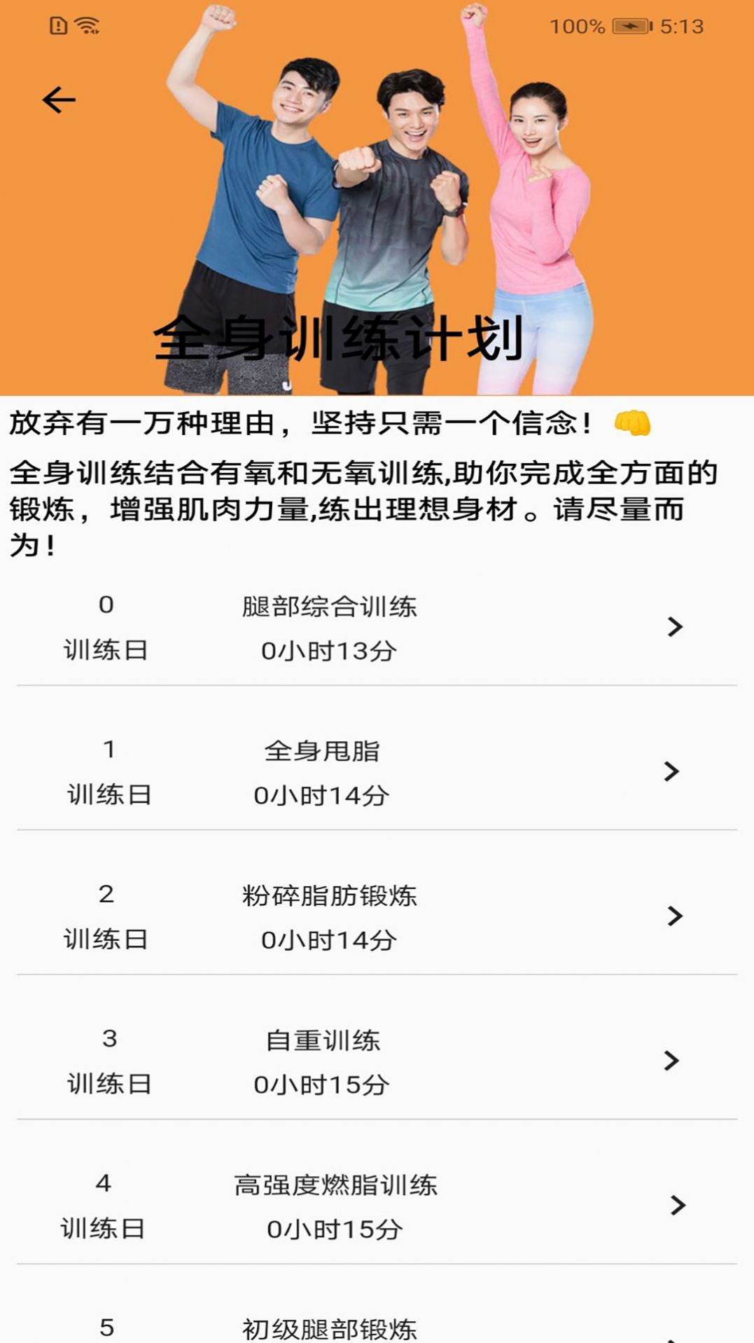 华莹体会健身减脂APP手机版下载  v1.0图4