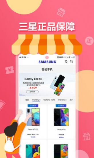 三星商城app图4