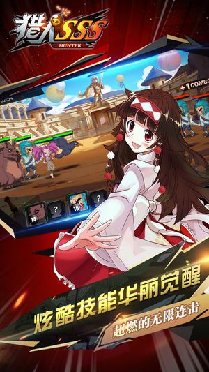 猎人SSS官方网站安卓版下载图片1
