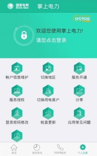 国网安管app2.0苹果版下载  v3.1.91图1