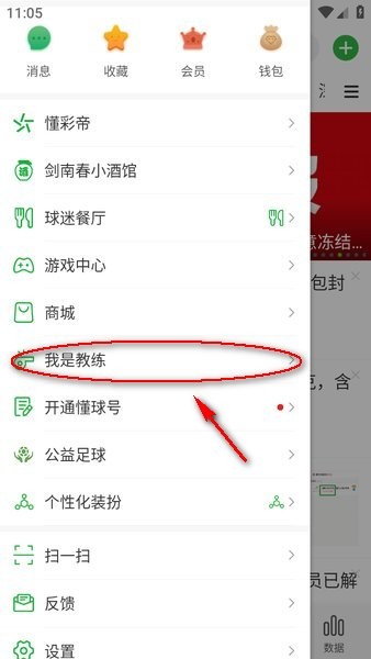 懂球帝官网版图1