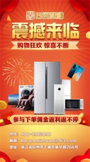 巴润慧赚app苹果手机图3