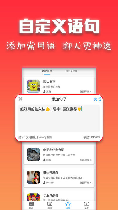 斗字输入法app下载  v2.5.2图1