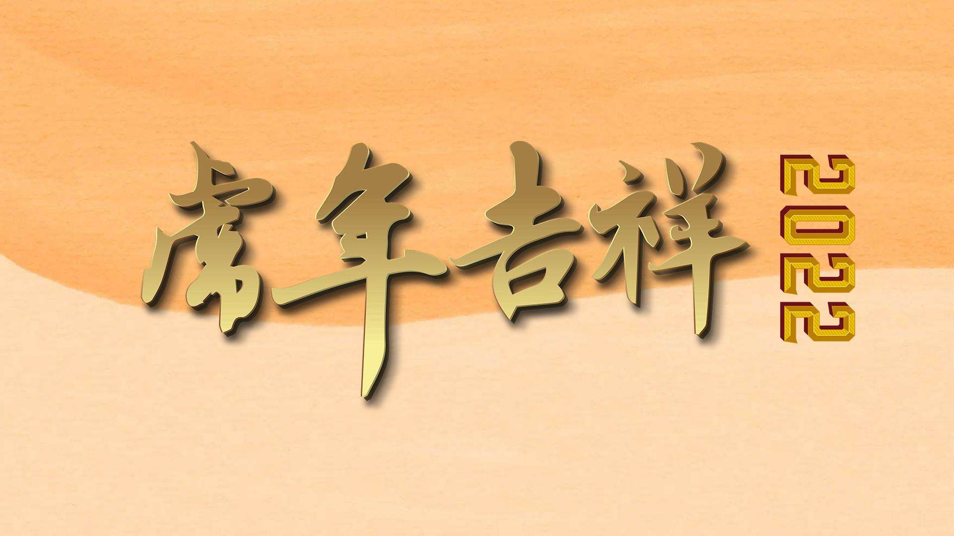 虎年壁纸2022手机壁纸合集