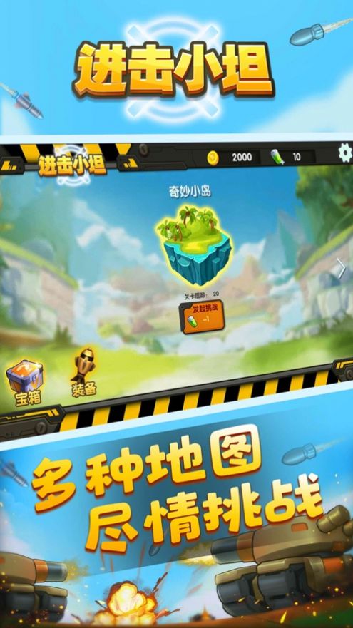 进击小坦游戏最新版  v1.170图3