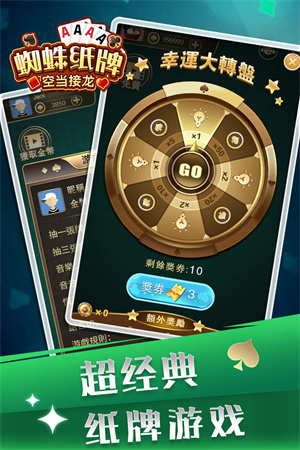 蜘蛛纸牌空当接龙九游版图2