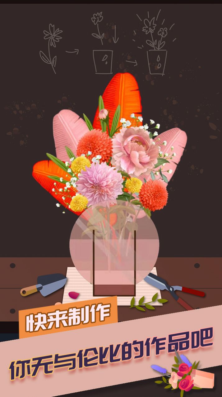 梦想花店游戏图8