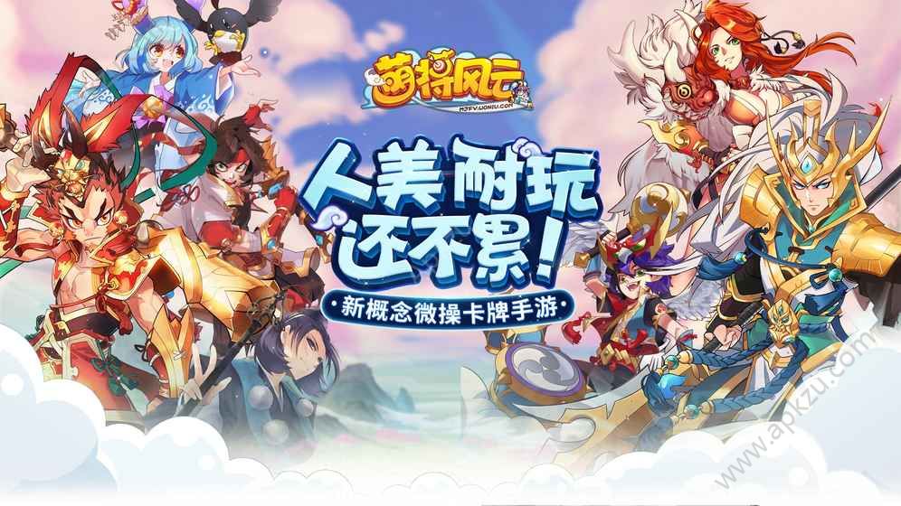 萌将风云官网图1