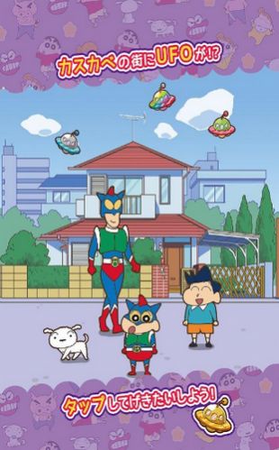 蜡笔小新春日部跑酷下载免费图1