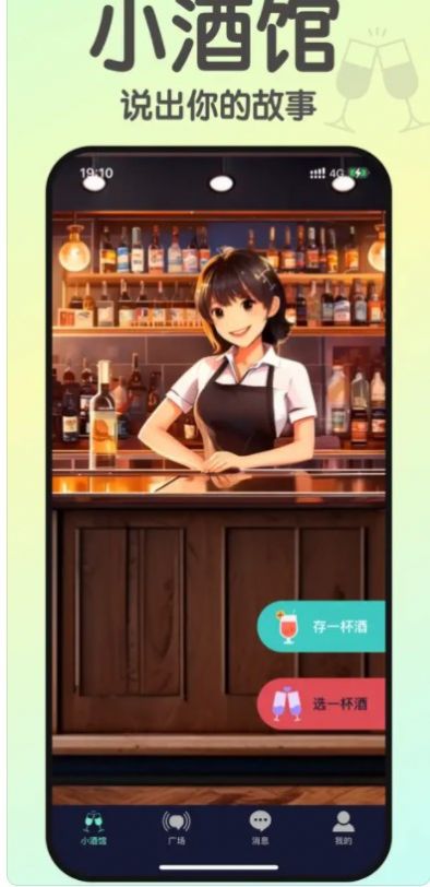 小酒馆app苹果版  v1.0.0图1
