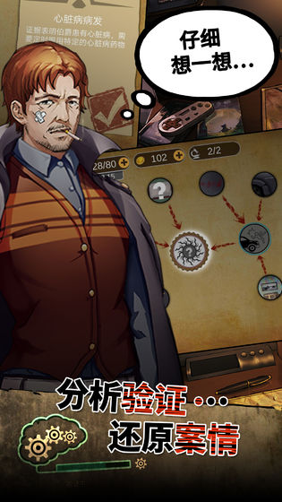 头号侦探社最新版图1