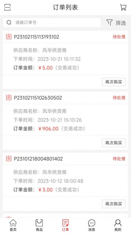 e货广场手机版图2