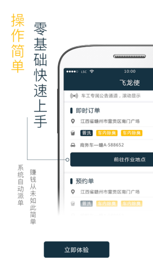 白驹易众包app图4