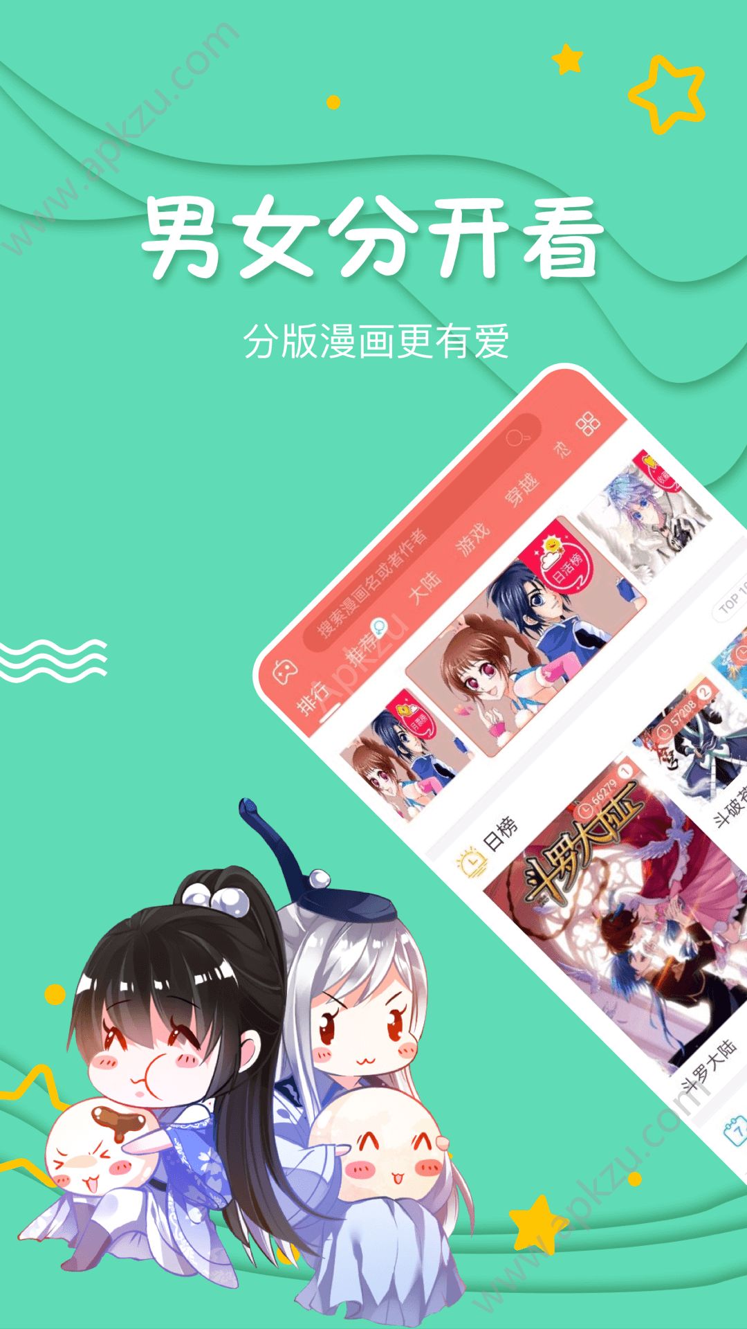 漫星漫画app图3