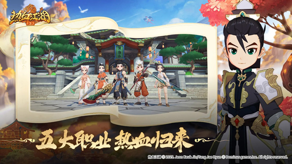 热血江湖归来图5