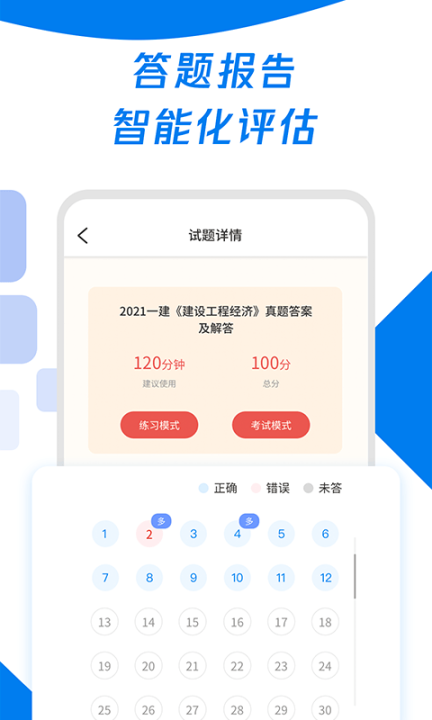 会计师题库宝典 图3