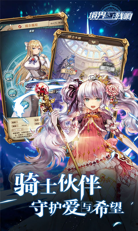 魔法启示录之境界残响手游图2