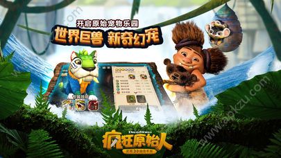疯狂原始人梦工场正版3D回合手游图1