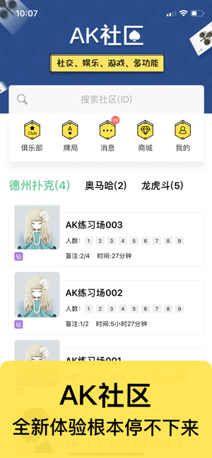AK社区app官网版  v1.0图1