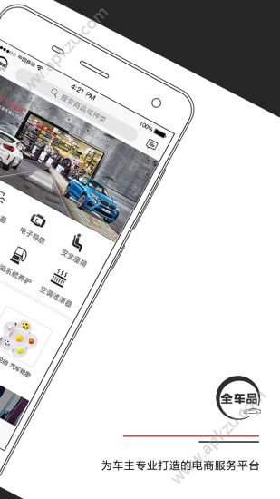 全车品app图1