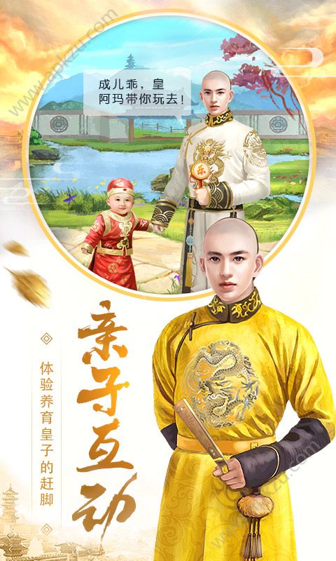 皇上吉祥2元宝版  v1.0.6图5