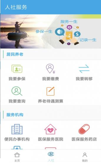 汉中人社app养老保险图3