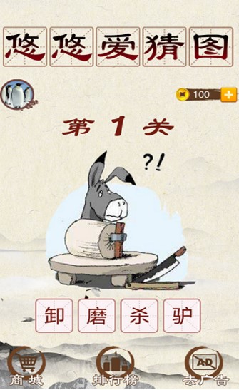 悠悠爱猜图游戏图1