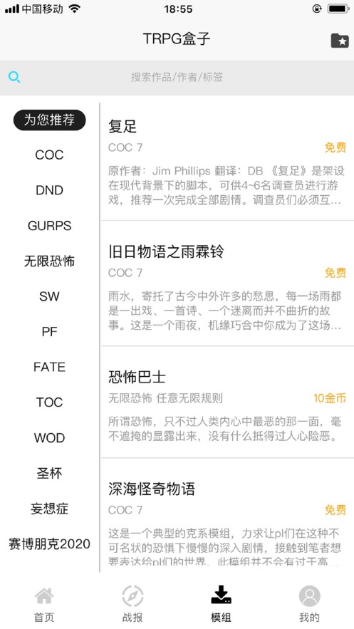 trpg盒子app安卓版官方下载  v1.0图2
