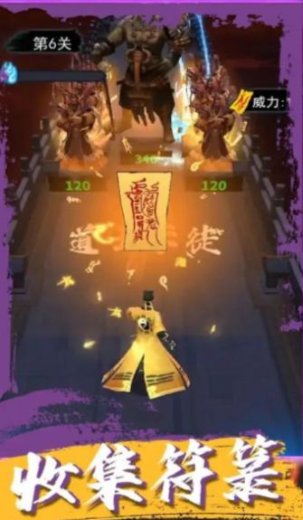 道士画符能手免广告版 图3